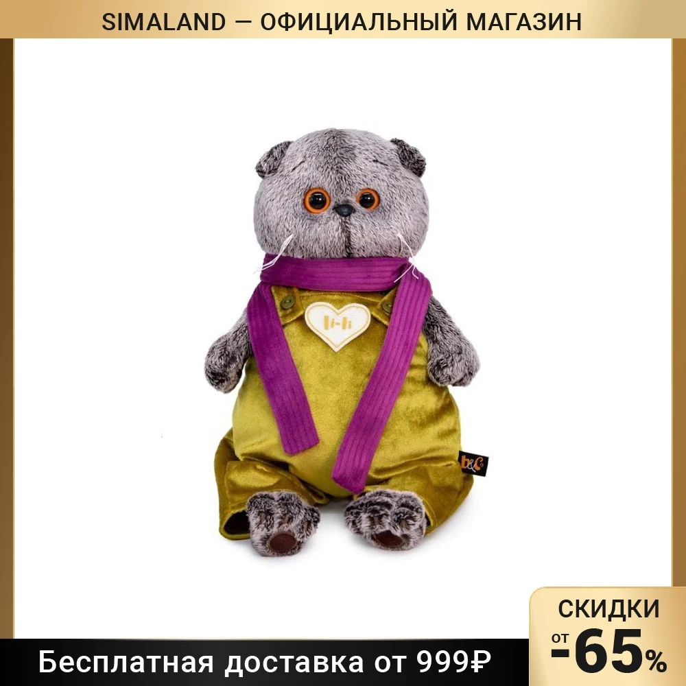 Мягкая игрушка &quotБасик в бархатном комбинезоне&quot