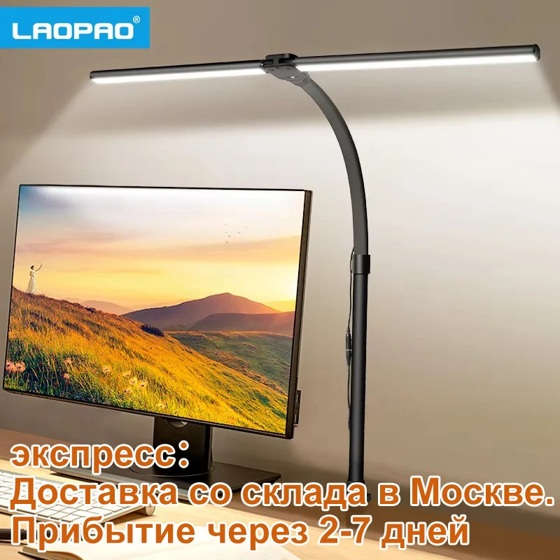 

LAOPAO Двойная настольная лампа 24Вт