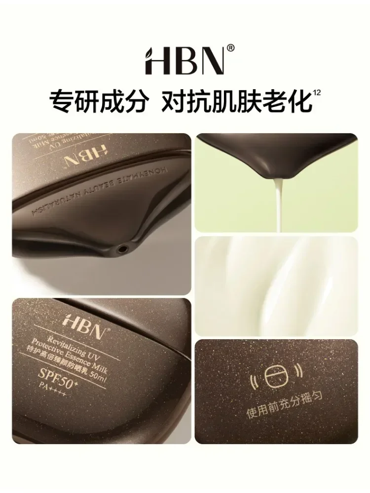 Солнцезащитный экран HBN серии Black Shield SPF50 + сверхвысокий потостойкий увлажняющий