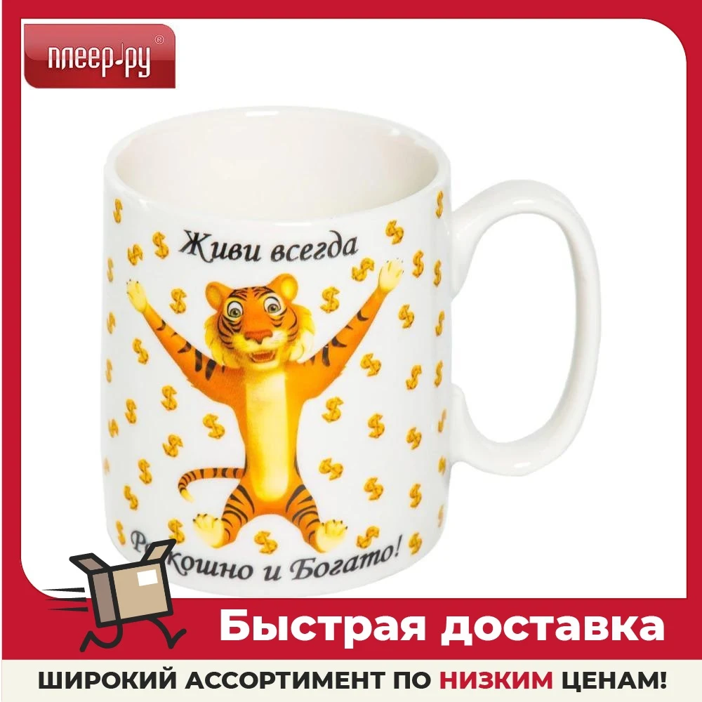 Кружка Olaff Деньжата 460ml 213-08036 | Дом и сад