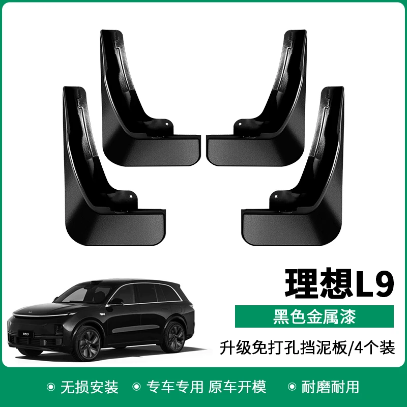 

Автомобильные Брызговики для Li 9 Lixiang Ideal L9, брызговики, передний и задний стиль для Li 9 Lixiang L9