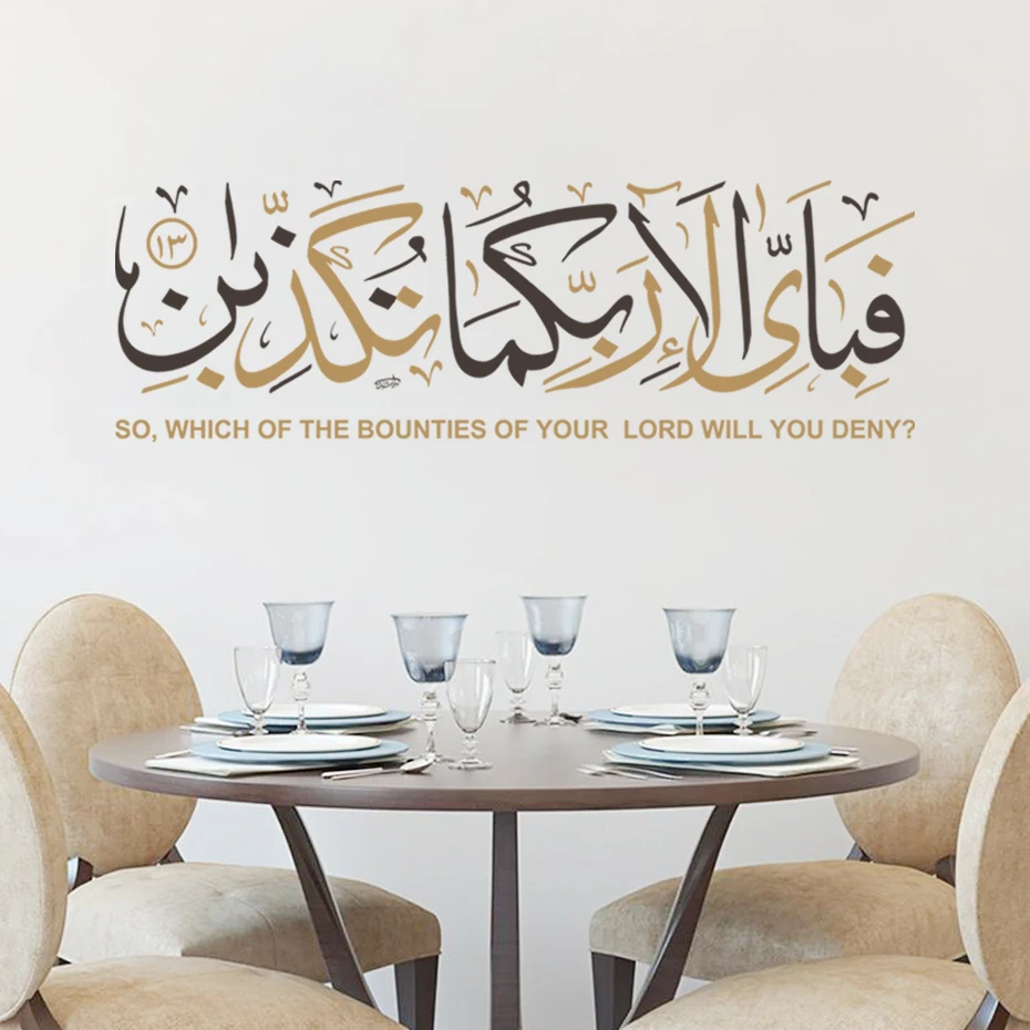 Исламский мусульманский Коран настенная художественная наклейка религия