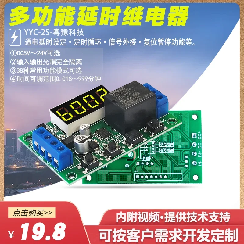 Многофункциональное реле времени с цифровым дисплеем 5V12V24V переключатель модуль