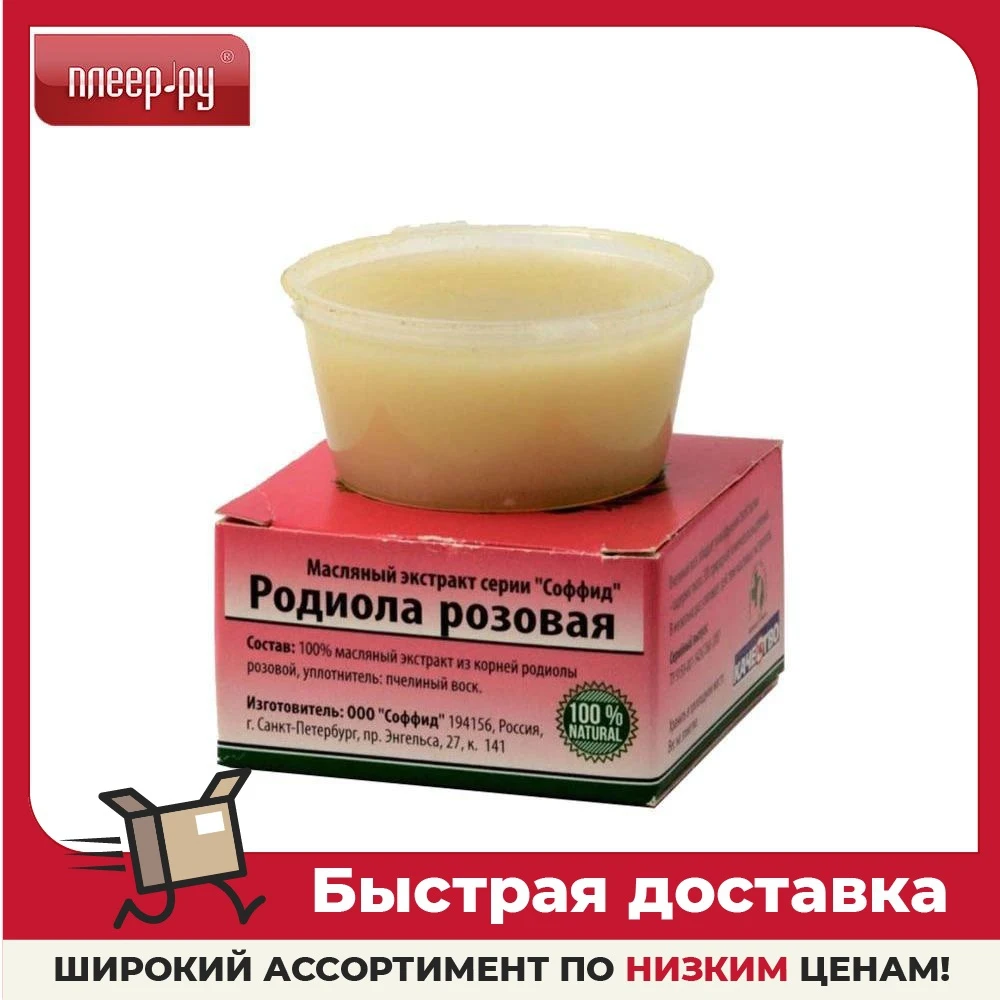 Экстракт Соффид Родиола розовая масляный от шрамов рубцов послеродовых растяжек