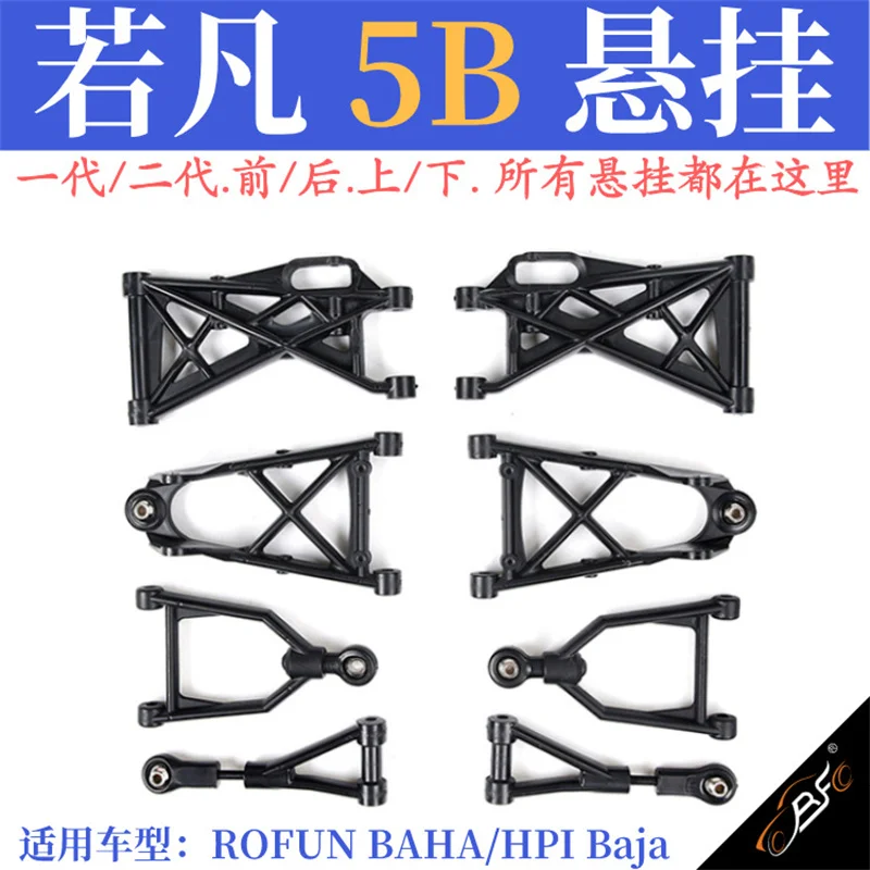 1/5 бензиновый пульт дистанционного управления подвеска BAHA передняя и задняя