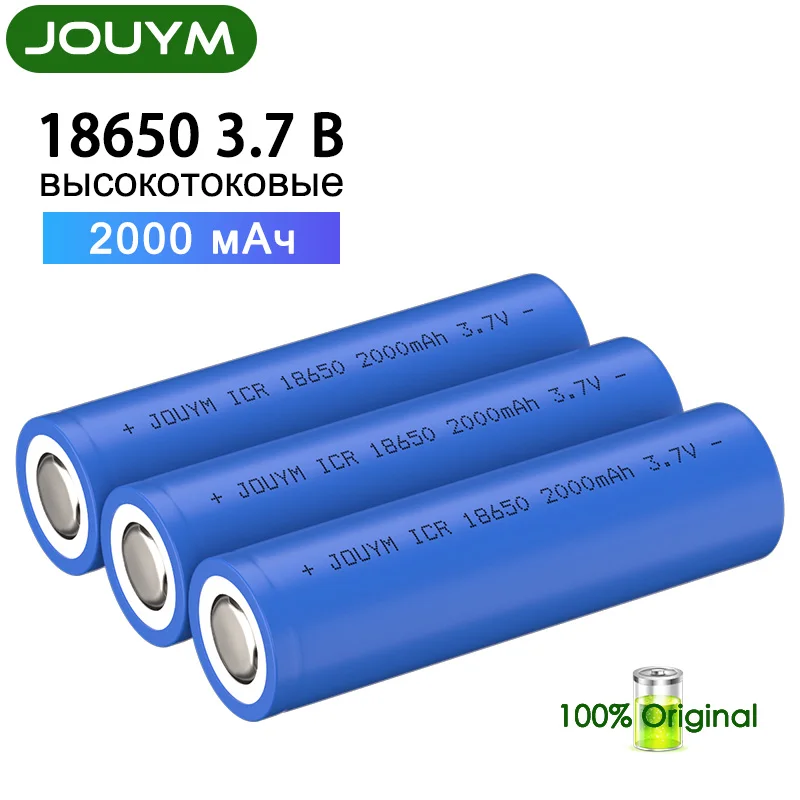 100% Оригинальный аккумулятор JOUYM 18650, литий-ионные перезаряжаемые литий-ионные аккумуляторы 2000 В, 3,7 мАч