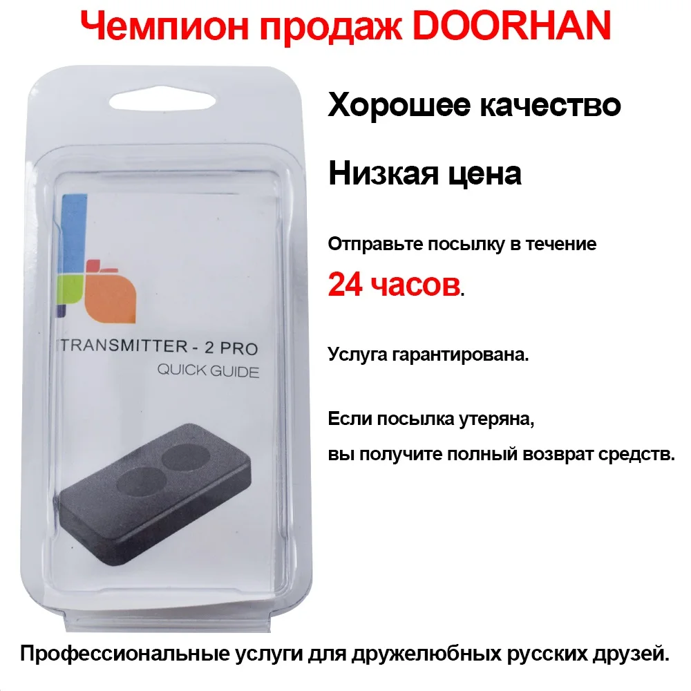 DOORHAN 2/4 гаражные ворота с дистанционным управлением 433 МГц TRANSMITTER 2PRO 4PRO брелок