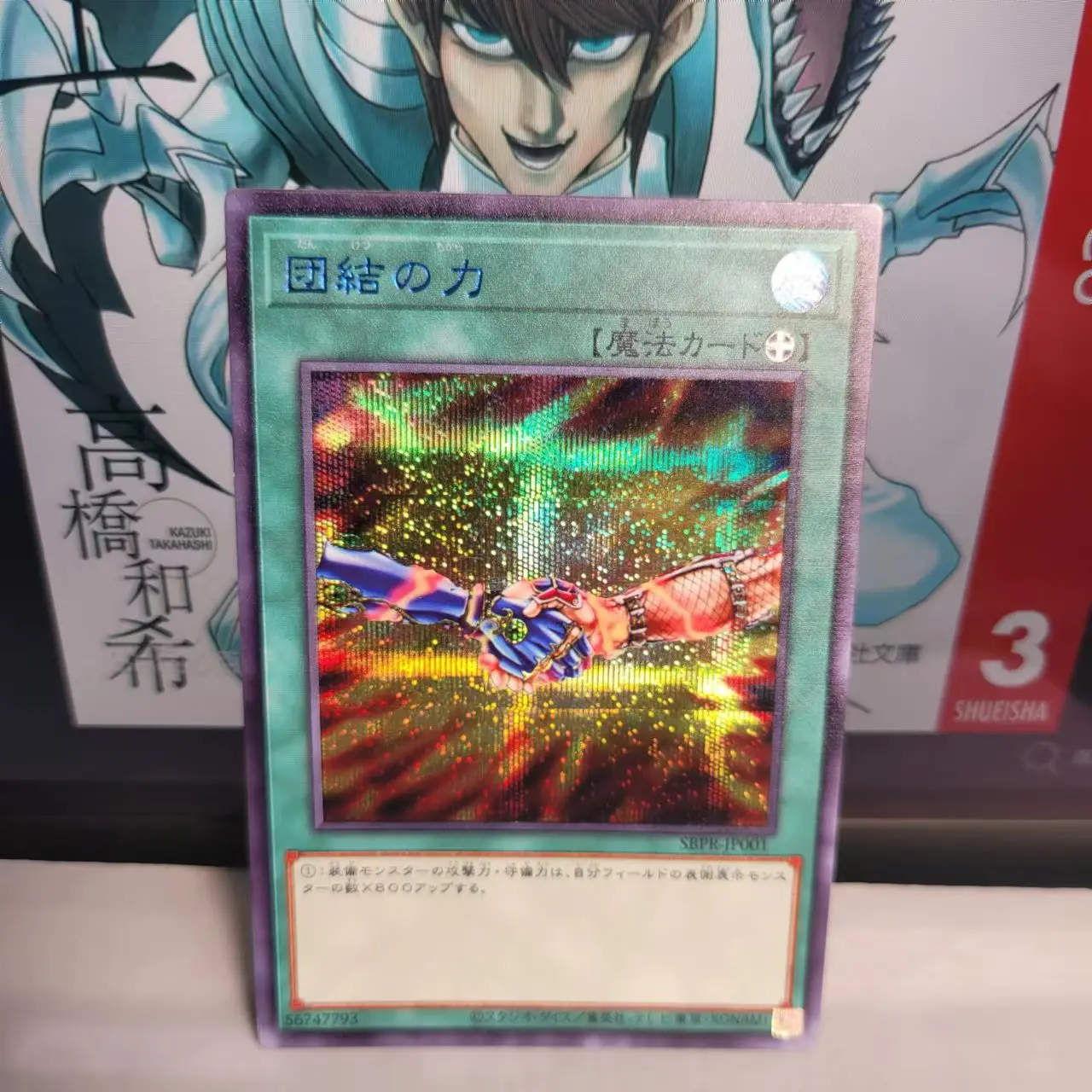 

Yu Gi Oh BLUE SER SBPR-JP001/United We Stand Children's Gift Collection Card Toy (non original)