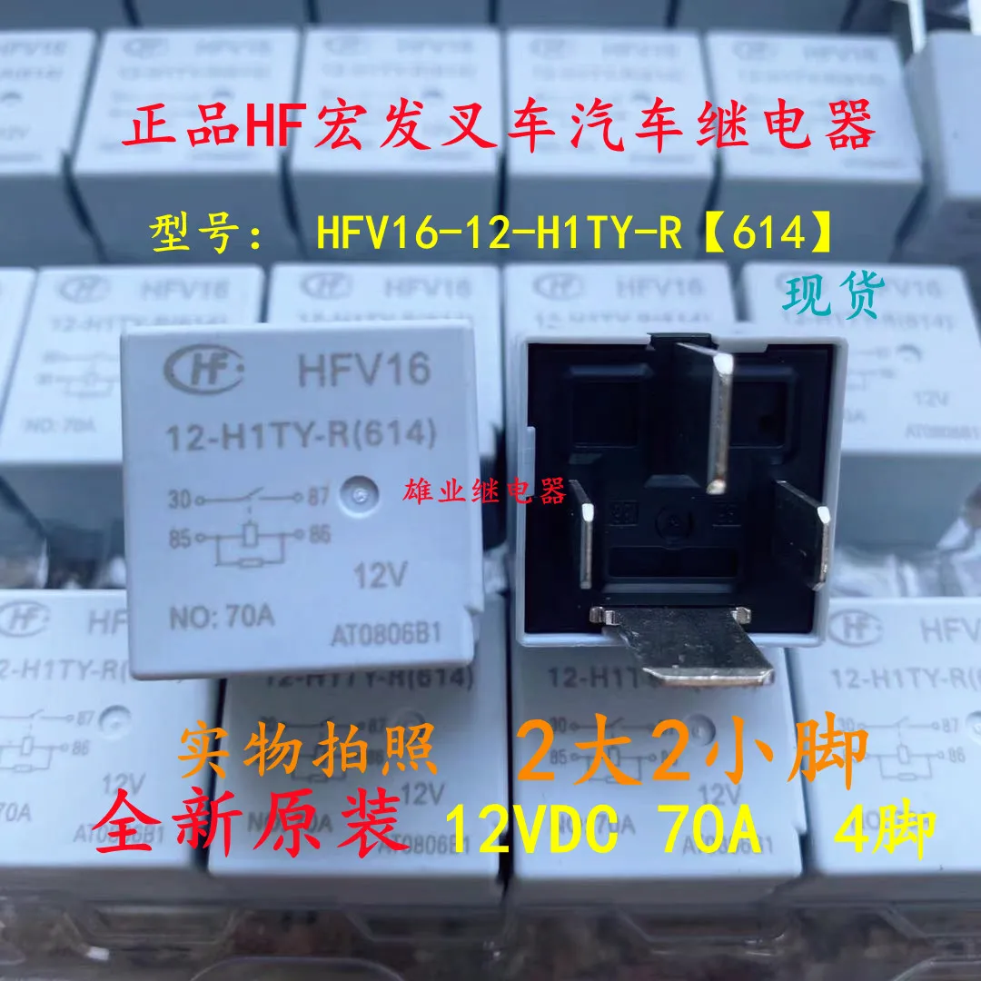 

Free shipping HFV16 12-H1TY-R 12V 70A 4 10pcs