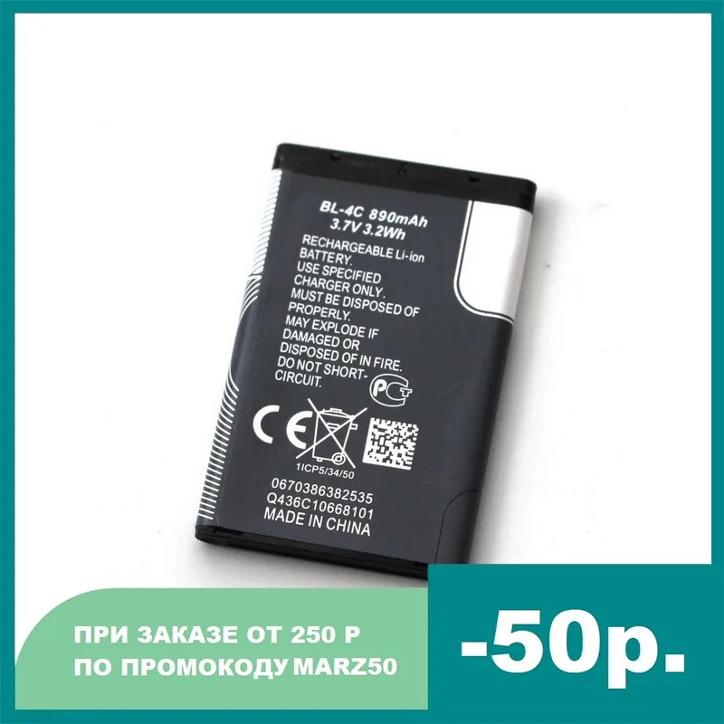 Аккумулятор для телефона BL-4C Nokia 6100 1202 1661 2220S 2650 2690 5100 6101 6125 6131 6300 890 мАч | Мобильные
