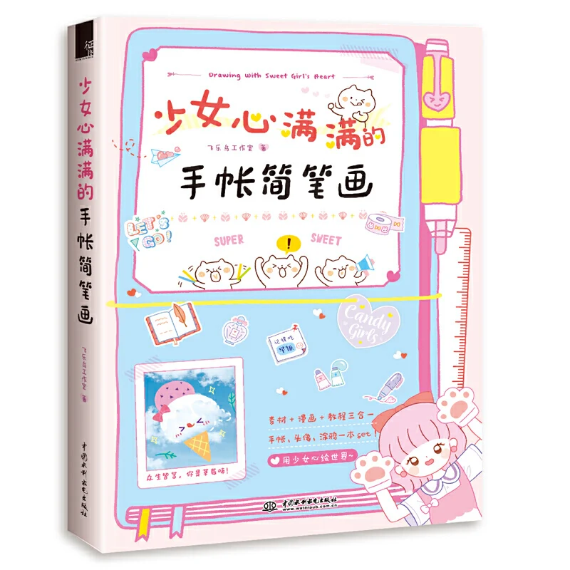 

Simple strokes books Girl's heart Cute hand account Chinese Cartoon Drawing Book