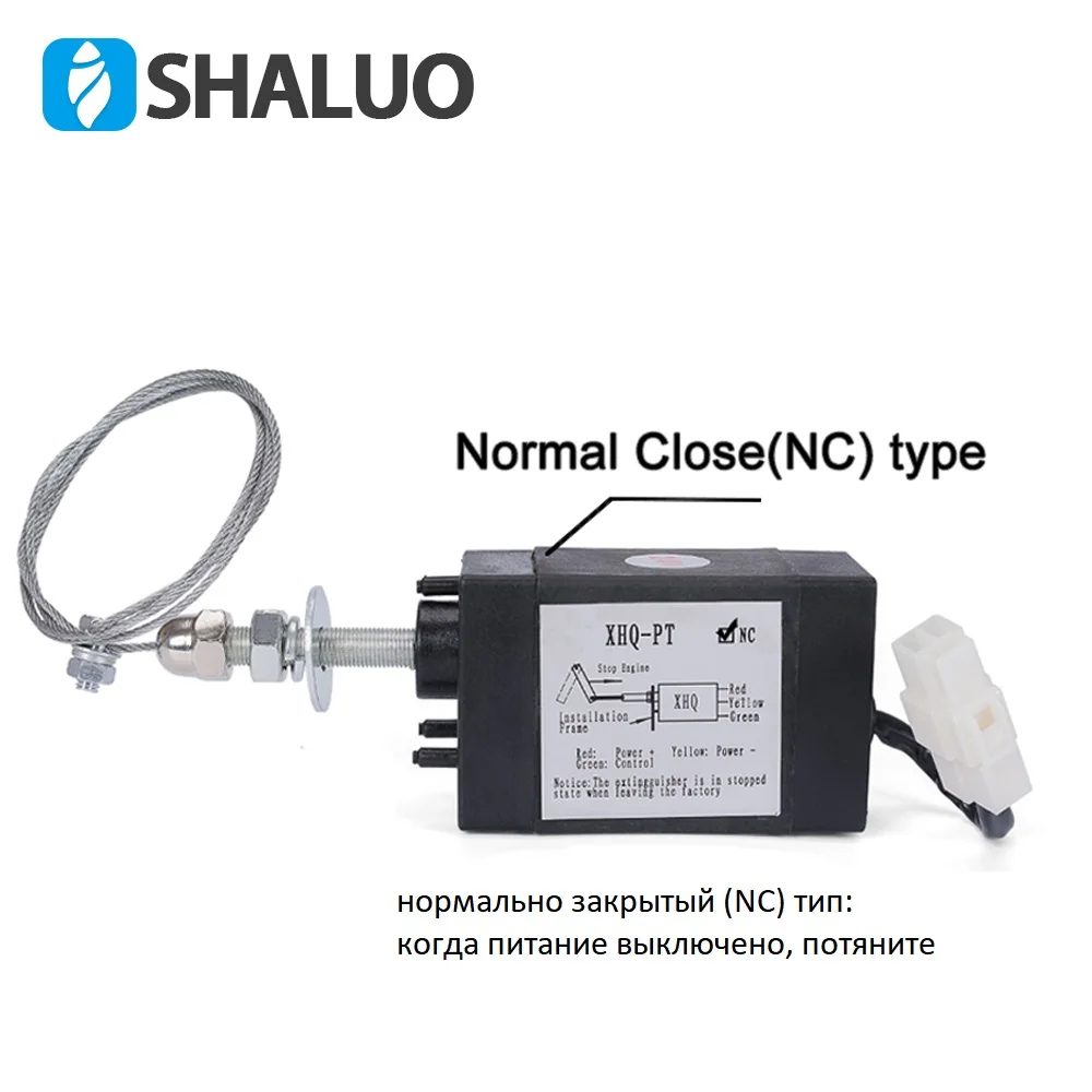 Нормальное закрытие NC 12V устройство для выжигания двигателя с клапаном