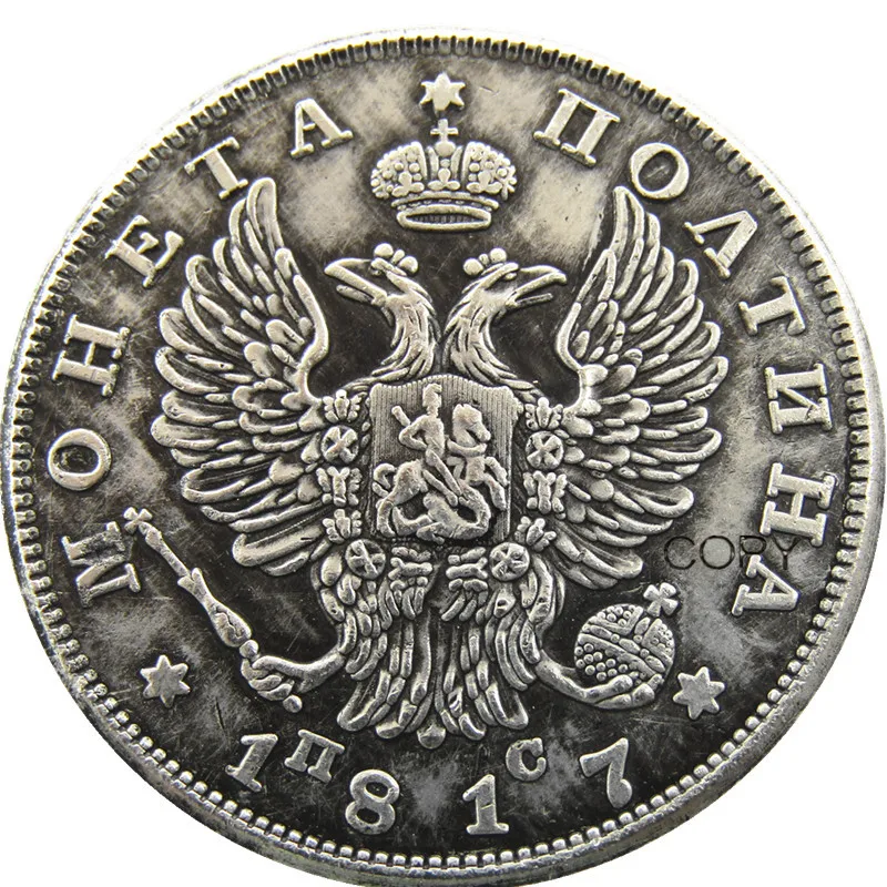 

Серебряная копия монеты 50 коп. 1817/1818/1825 YYBCB