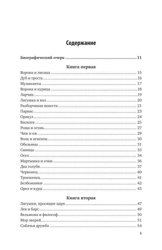 Фото Басни №5