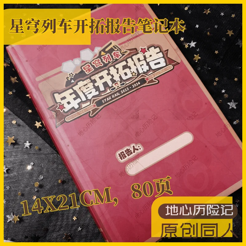 Игра Honkai: звездная рельсовая тема Косплей мультяшный блокнот джеттер аниме