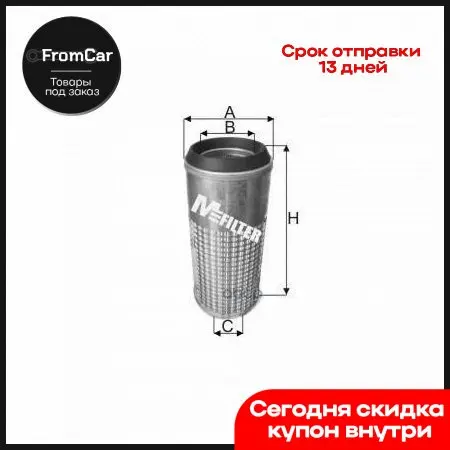 A1066_фильтр Воздушный H263 D104 D64 A.Chalmers/Bobcat/Case/Cat/Ihc/John Deere/Komatsu M-Filter арт. - Цена: 3261
