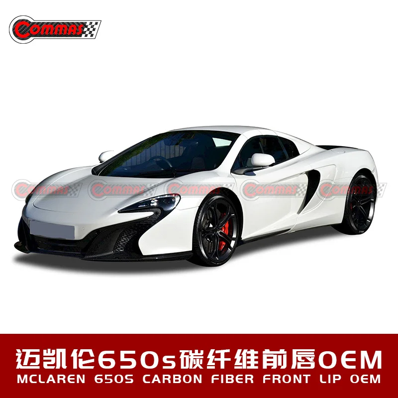 Suitable for Mclaren Modified Lip Spoiler Front Bar 650s Upgraded Carbon Fiber | Body Kits
