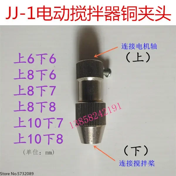 5 шт. электрический миксер JJ-1 медная зажимная головка 8*6 Tetrafluoro аксессуары для