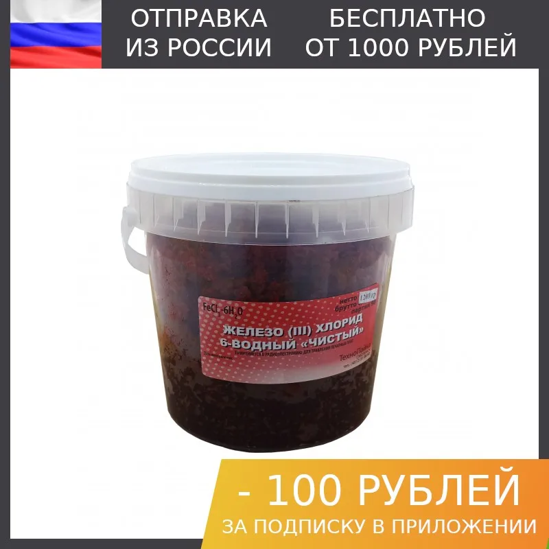 штук, Хлорное железо 6-водное