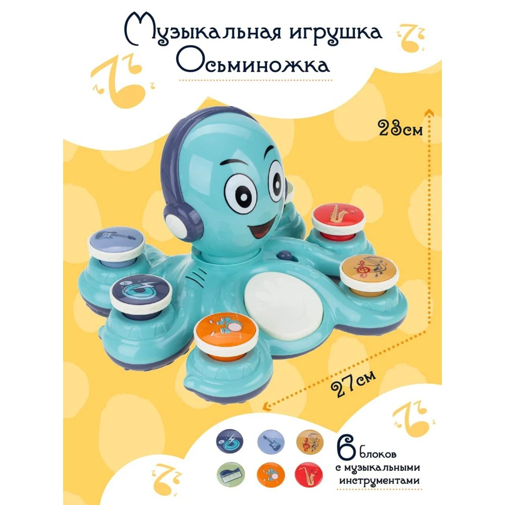 Музыкальная игрушка Осьминожка Baby&ampKids для детей |