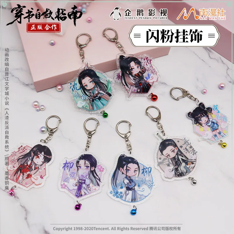 

Classic Anime Scumbag System Luo BingHe Shen QingQiu Kawaii Cosplay Acrylic Keychain Figure Keyring Charm Pendant Keychain Gifts