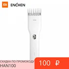 Триммер Xiaomi Enchen Boost Hair Trimmer white