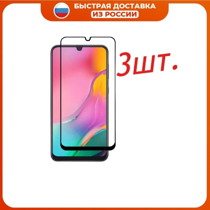 3 штуки Защитное стекло для Samsung A50 A51 A32 A31 A52 A10 A12 M12 A40 A41 A71 A72 A11 M11 A01 A02 S20FE A80 A90 -