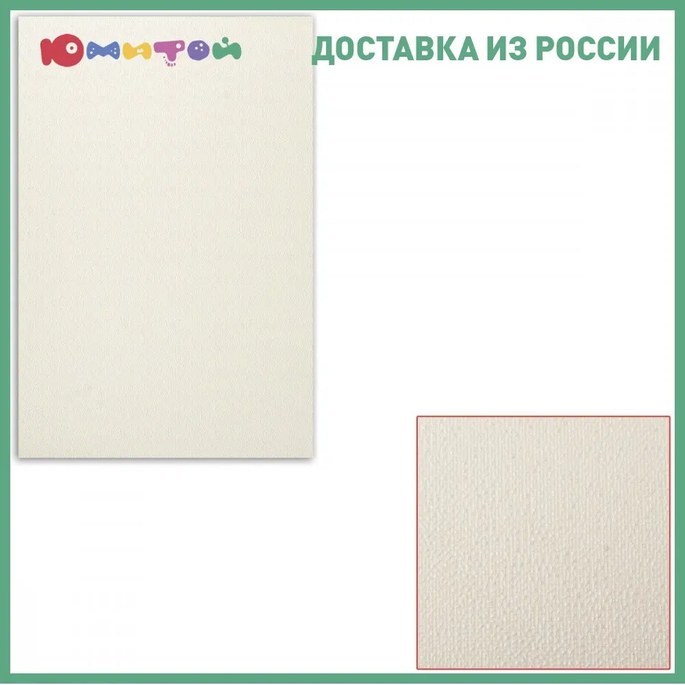 Белый картон грунтованный Подольск-арт-центр для масляной живописи 20х30 см