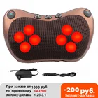 Массажная подушка для головы, расслабляющий вибратор, Электрический массажер для плеч и спины с подогревом, инфракрасная терапия, шиацу, массажер для шеи