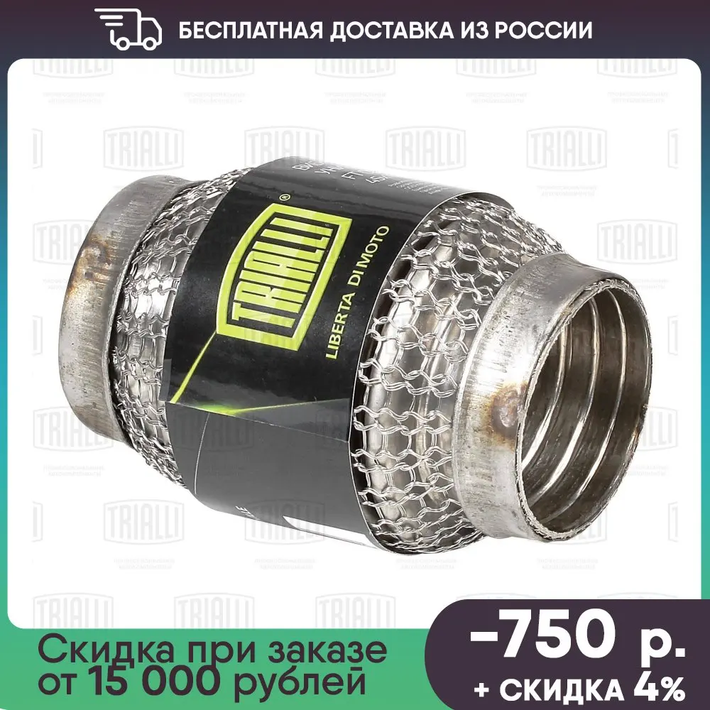 Виброкомпенсатор выхлопной трубы (Гофра) 45x100 Hydra/Wire Mesh FT0004