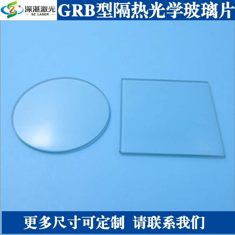 

GRB1/GRB3/KG5 insulating glass selective absorption filter D50 disc 50x50 square filter