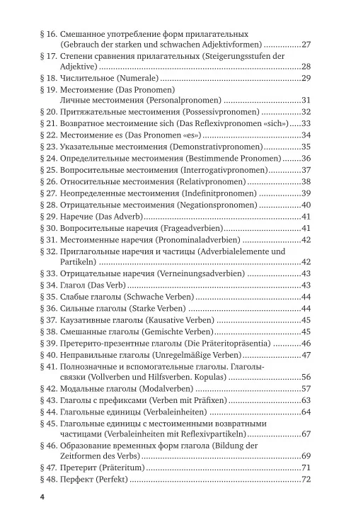 Справочник по грамматике немецкого языка |