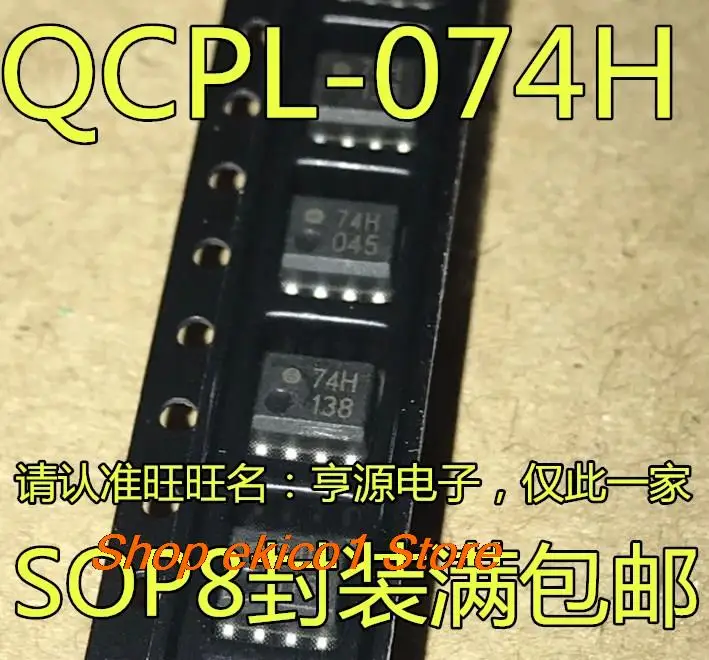10 шт. Оригинальный запас QCPL-074H HCPL-074H 074H 74H CMOS