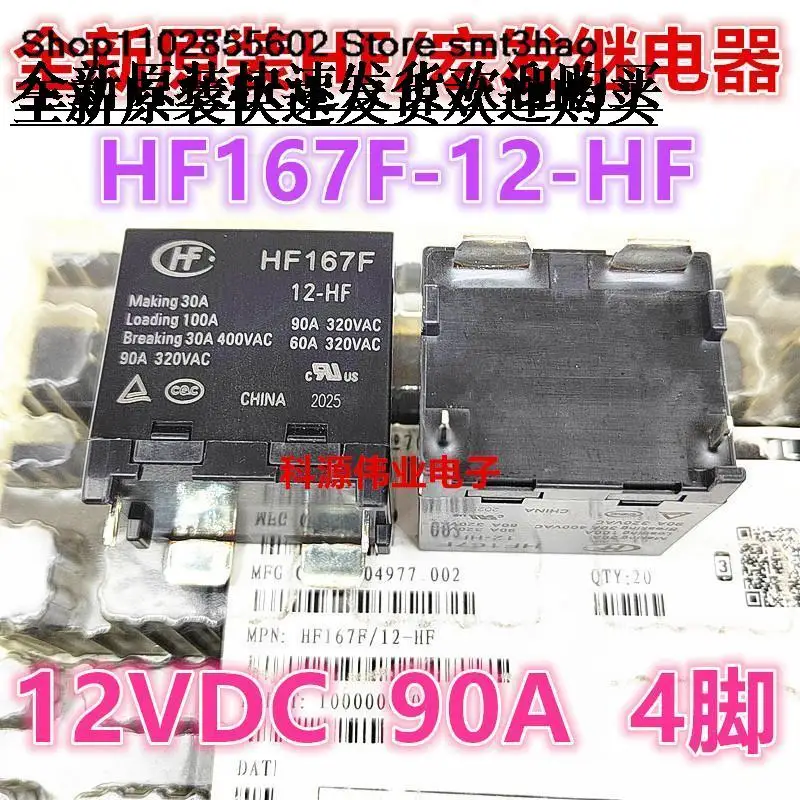 

HF167F 12-HF 90A 320VAC 12V