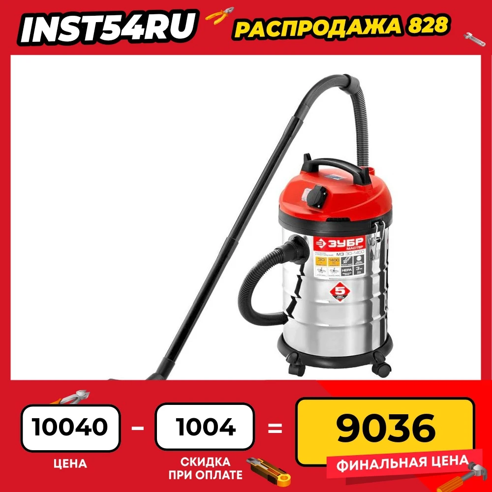 Строительный пылесос ЗУБР М3 30 л ПУ-30-1400 |