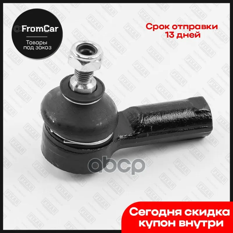 Наконечник Тяги Рулевой Mitsubishi Grandis/Lancer/Outlander/Airtek 03- FIXAR арт. FS1076 |