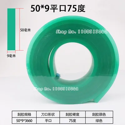 50*9*1000 мм/500 мм ракель для плоской трафаретной печати резиновое лезвие 65/75/80/85A дюрометр