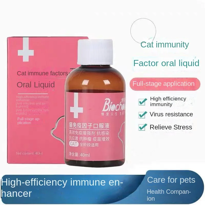 

Pet cat immune factor oral liquid 40ml cat runny nose and sneeze to increase immunity