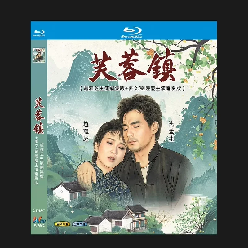 Blu-ray BD диск: Телесериал «Фуронг Таун» в высоком разрешении, версия фильма с участием Чжао Ячжи, 1990 год, 2 диска (art.: 3920db0f586ef) - 3920db0f586ef