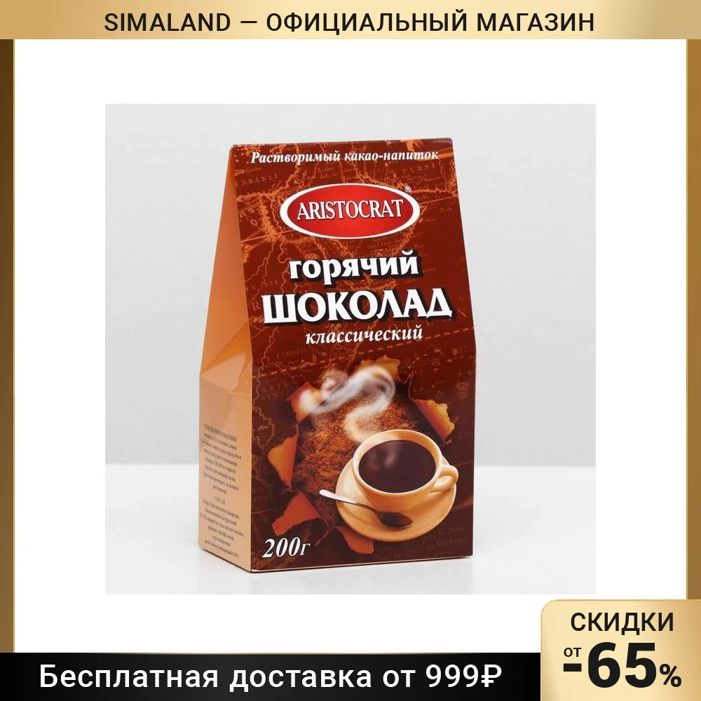 Горячий шоколад Forest of Arden