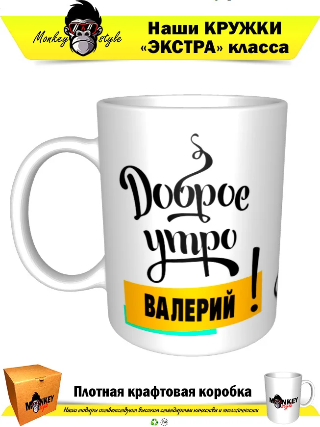 Доброе утро Валерий!