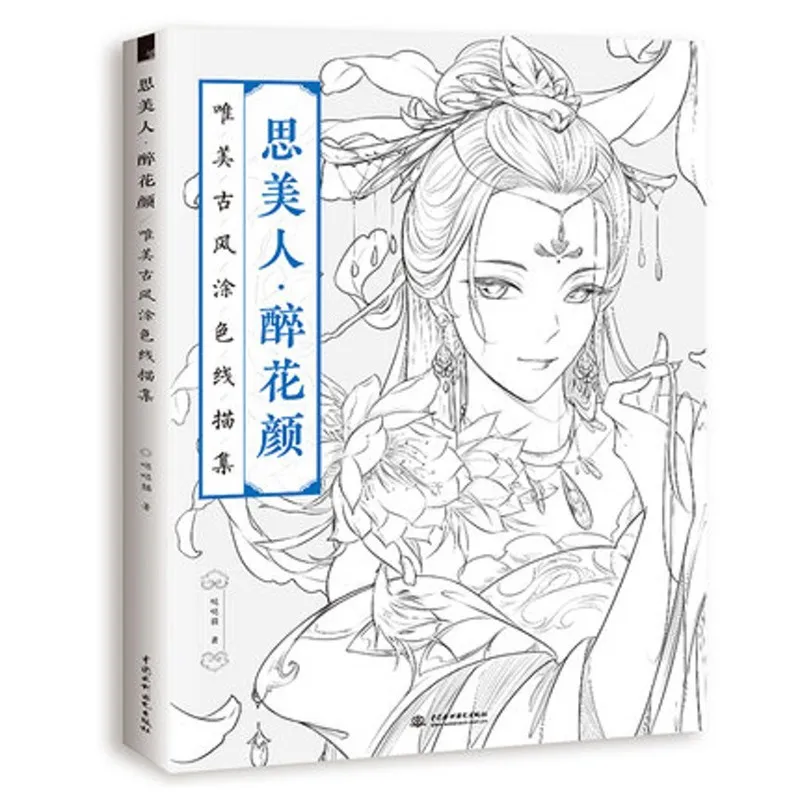 

Chinese coloring book line sketch drawing textbook Chinese ancient beauty drawing book adult anti-stress coloring books CV-021