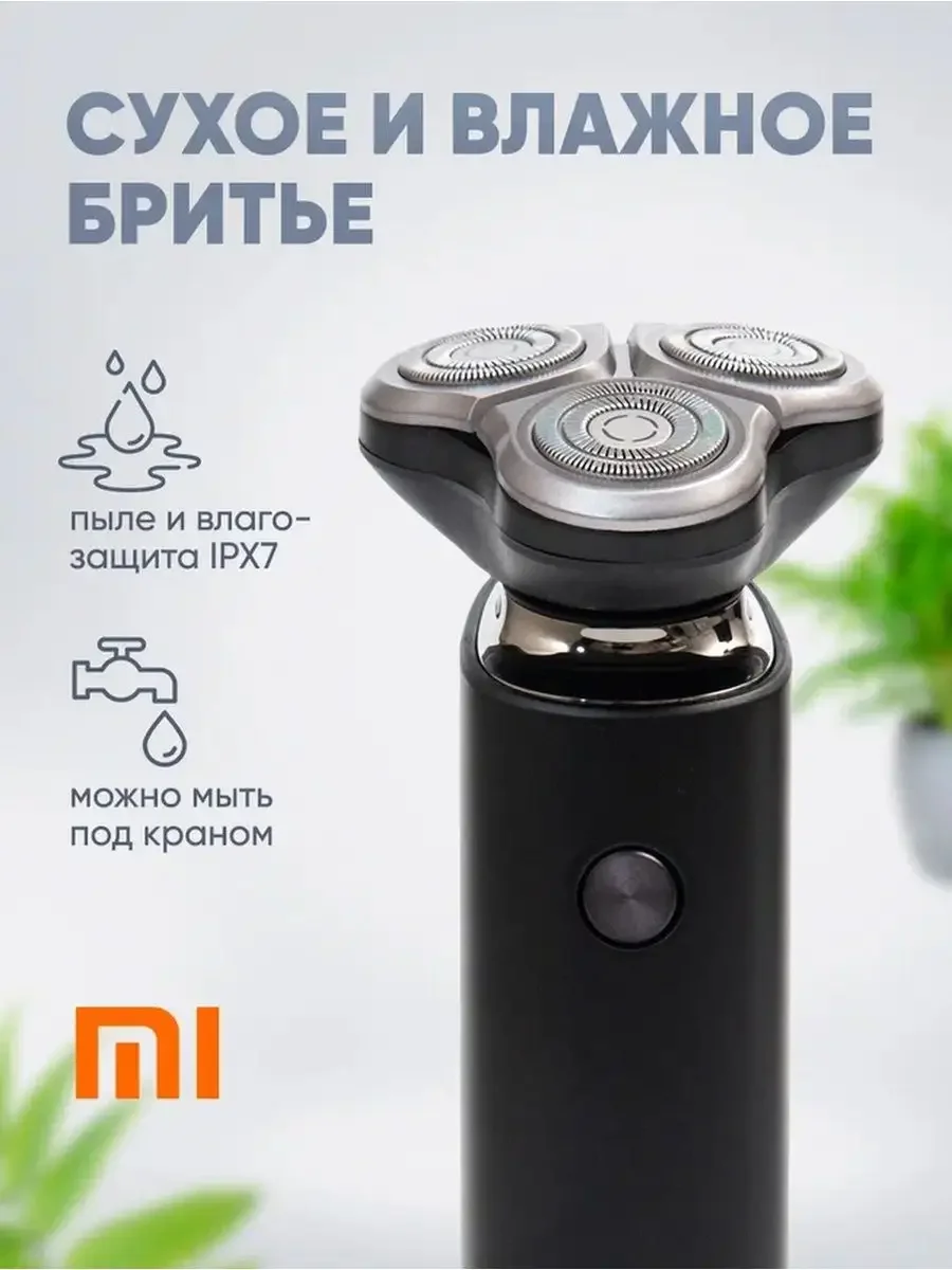 Фото Электробритва бритва мужская электрическая Xiaomi S500 3 плавающие головки 360° двойные сетки +50% IPX7 60 мин LED 2 скорости яп №5