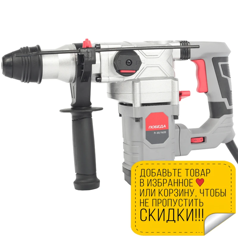 Перфоратор электрический ПОБЕДА П 30/1620 SDS+ (Мощность 1620 Вт энергия удара 5 Дж