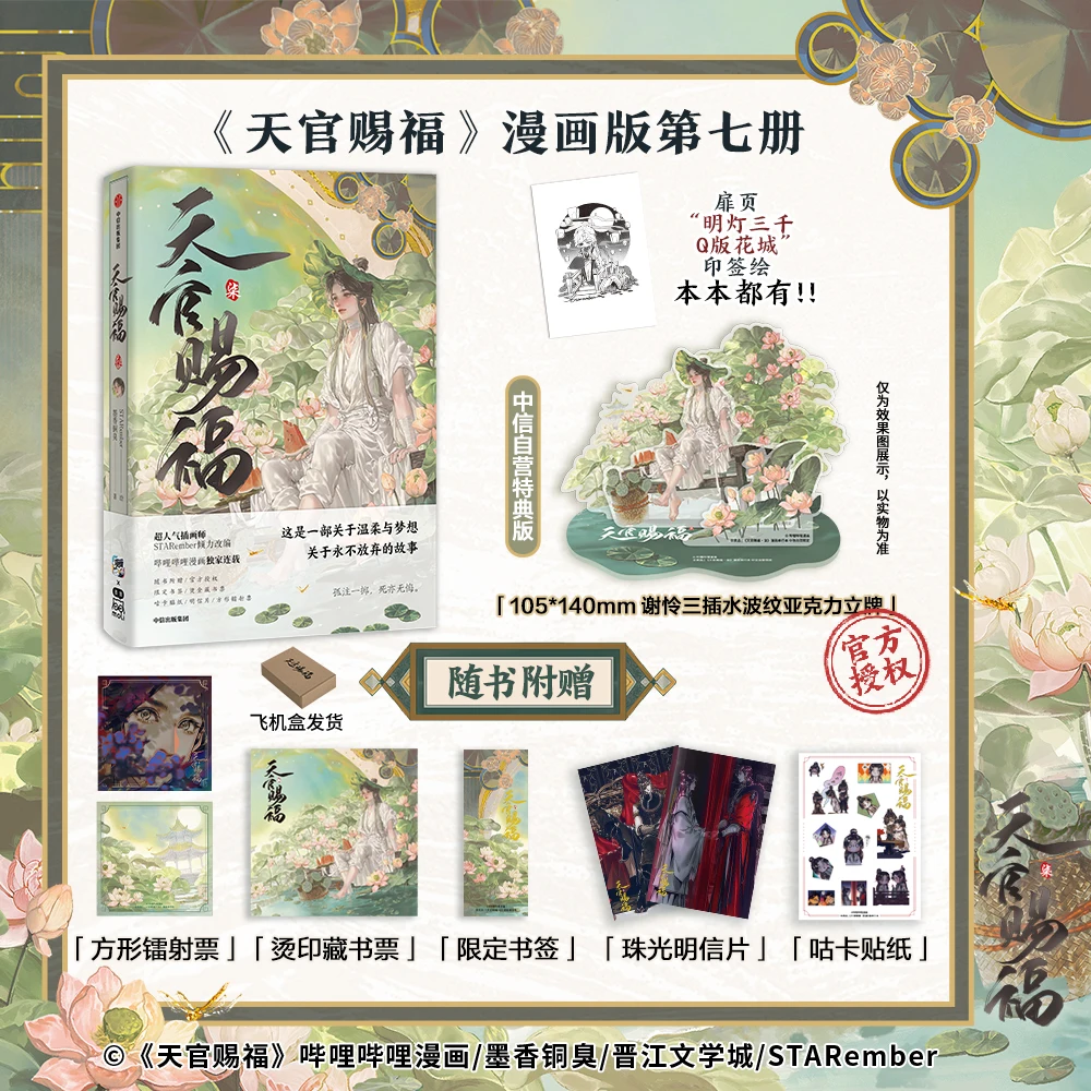 

Tian Guan Ci Fu Qi комикс Mo Xiang Tong Xiu