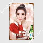 МЕ Soju металлические знаки классический Декор Картина фотообои Корея Soju оловянные плакаты