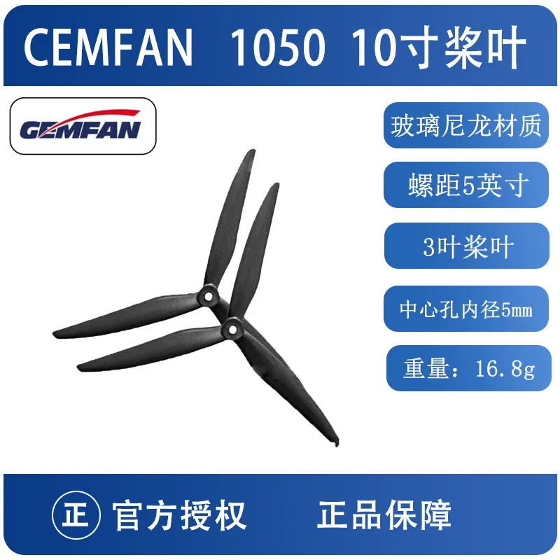 GEMFAN Qianfeng 1050 Трехлистный 10-дюймовый весло-кроссовер 5 мм Эффективный гоночный