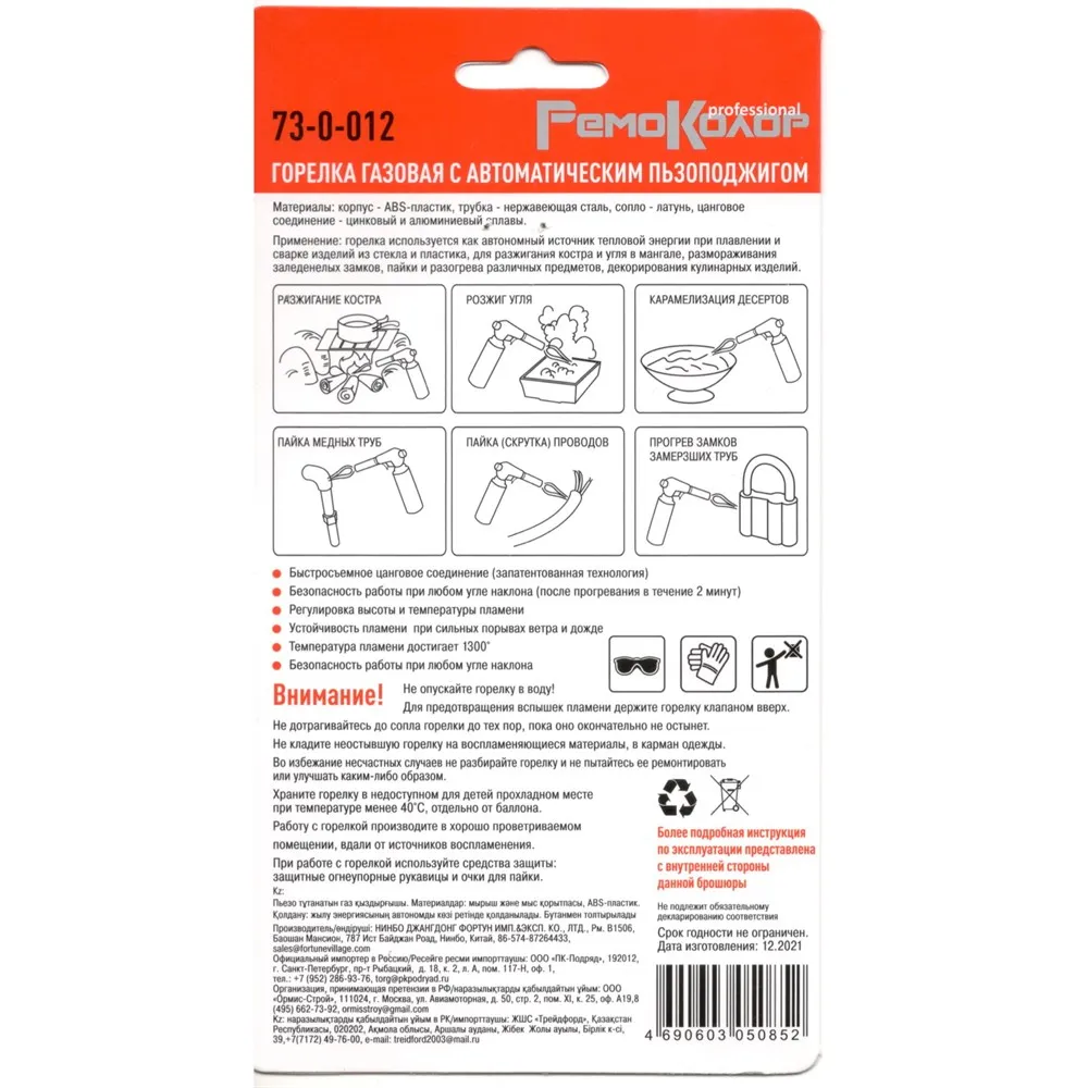 Горелка газовая на баллон пьезоподжиг своб. вращение 360° пламя 1300° 60х175 мм