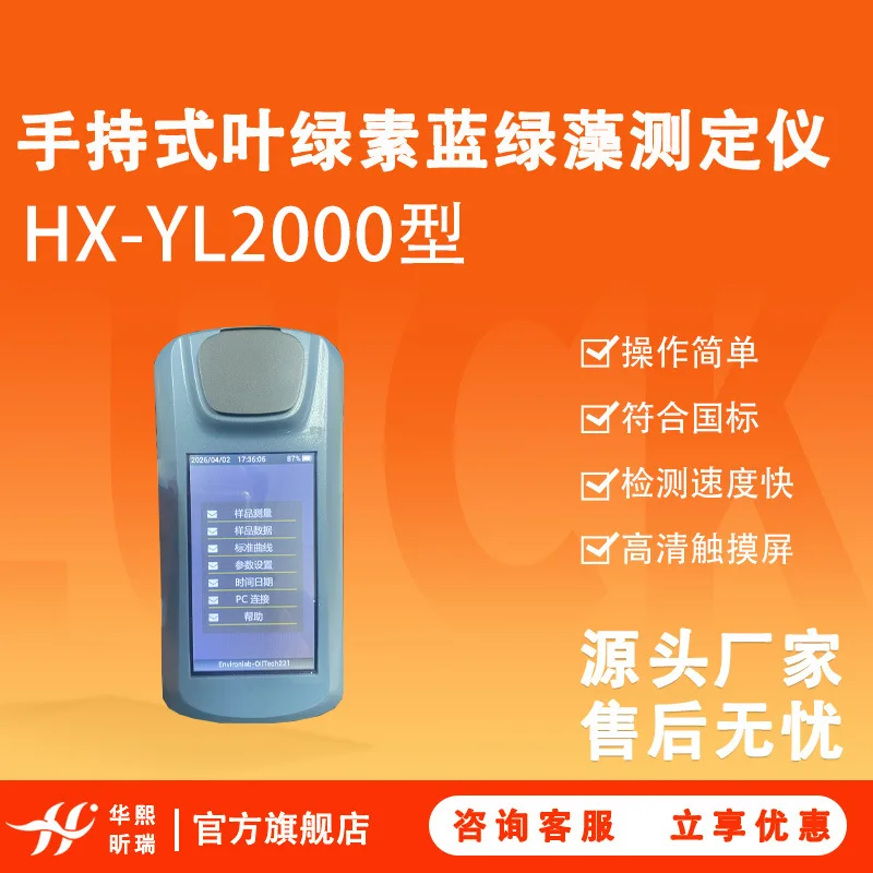 Фото Портативный тестер хлорофилла и цианобактерий HX-YL2000, быстрая скорость обнаружения, с дисплеем высокой четкости №2