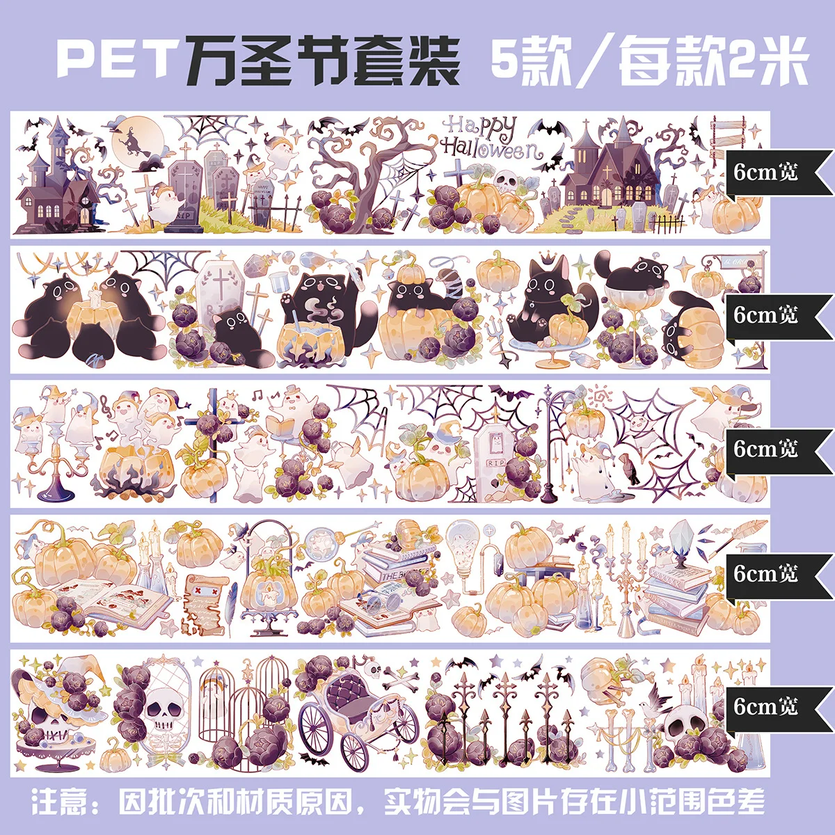 

Декоративный скотч Хэллоуин 5 шт